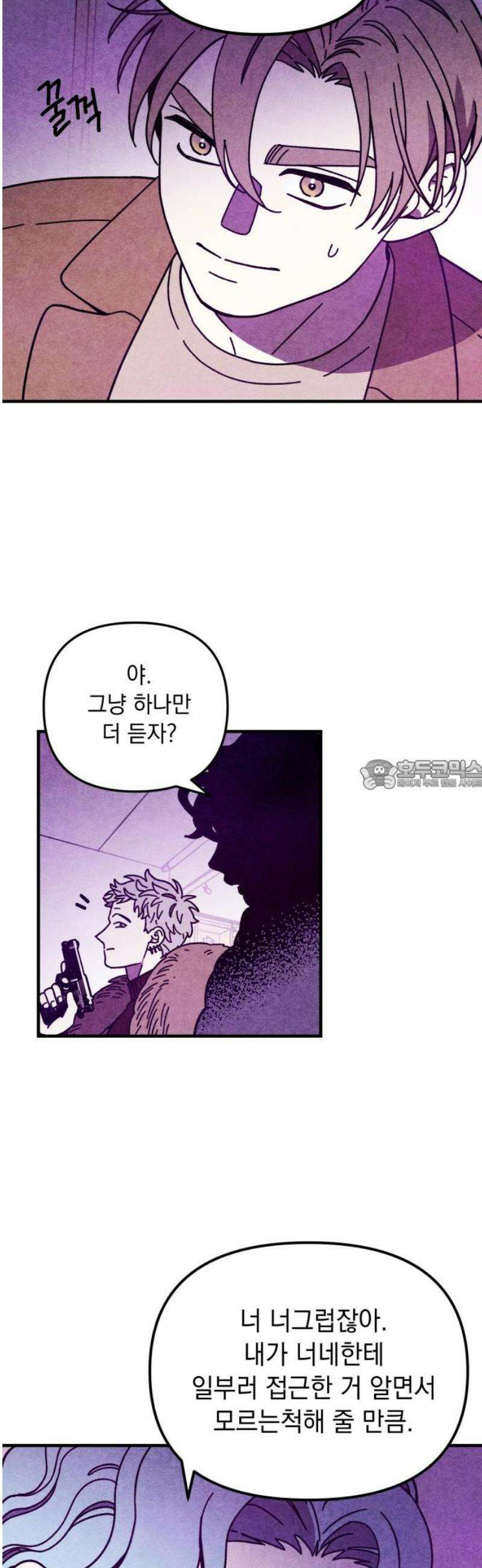 지켜줄게! 13화 : 널 어떻게 믿어? (6) 28