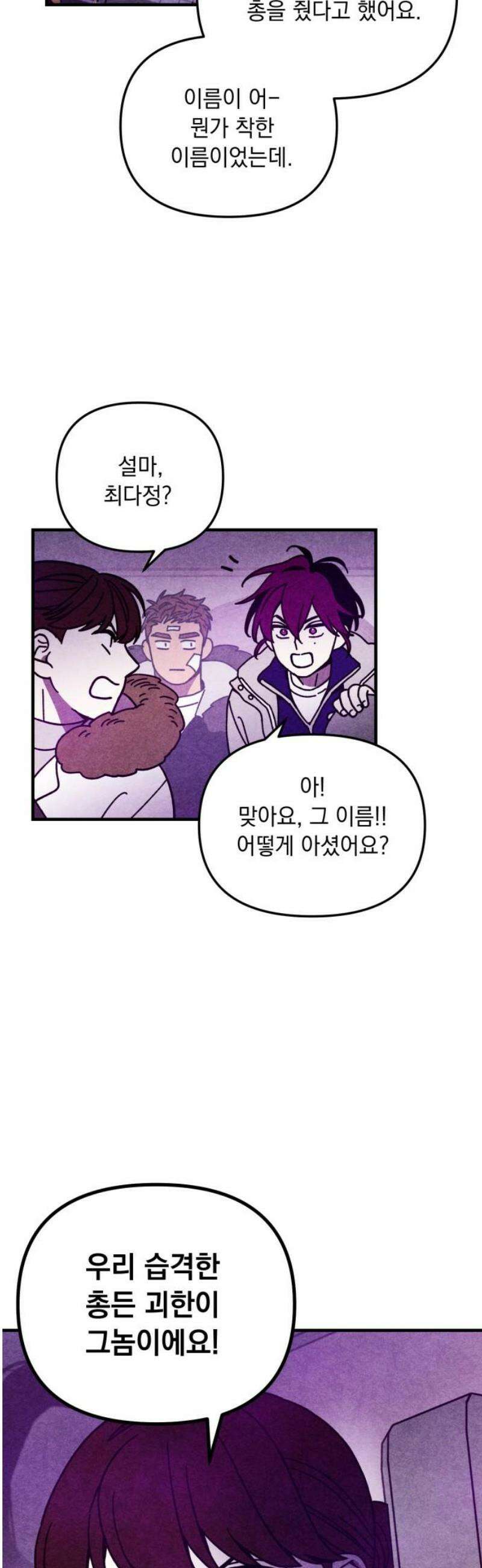 지켜줄게! 13화 : 널 어떻게 믿어? (6) 33