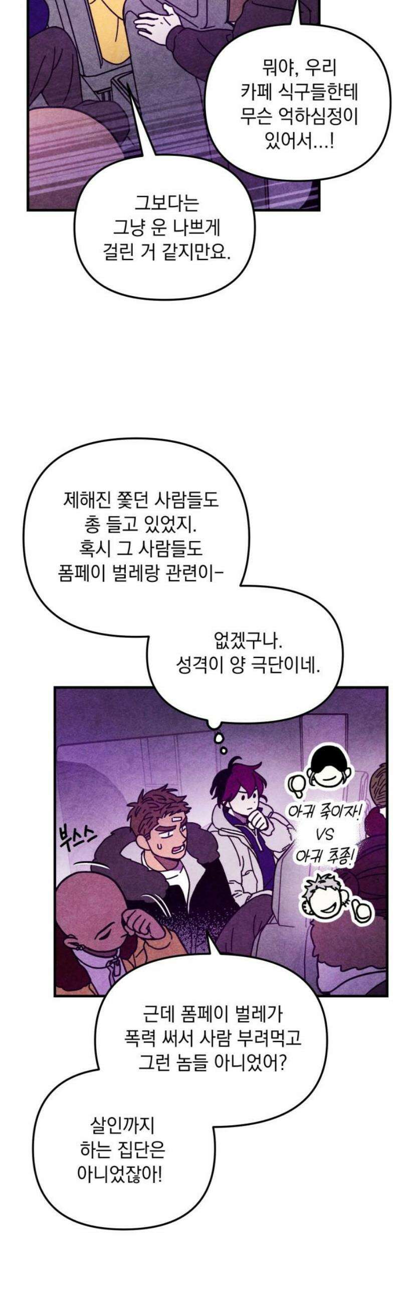 지켜줄게! 13화 : 널 어떻게 믿어? (6) 35