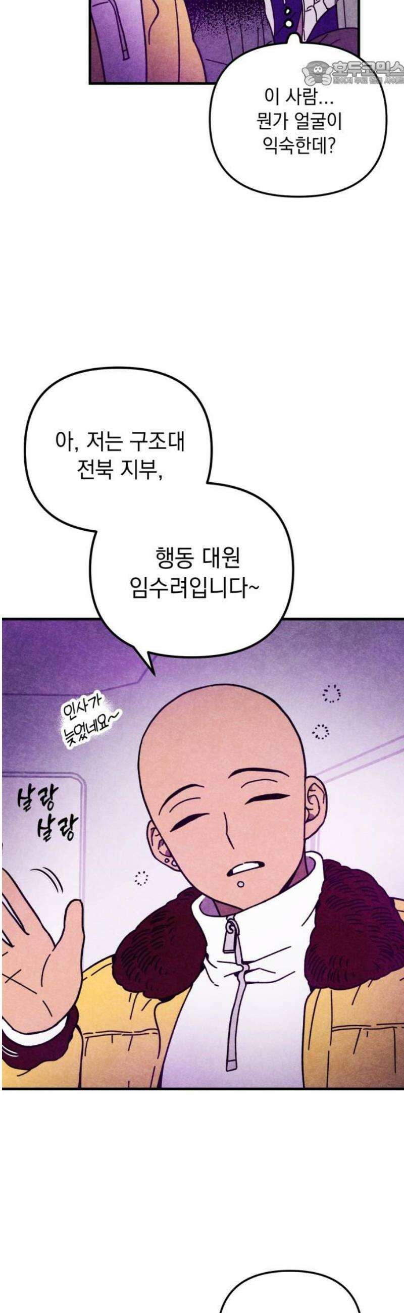 지켜줄게! 13화 : 널 어떻게 믿어? (6) 37