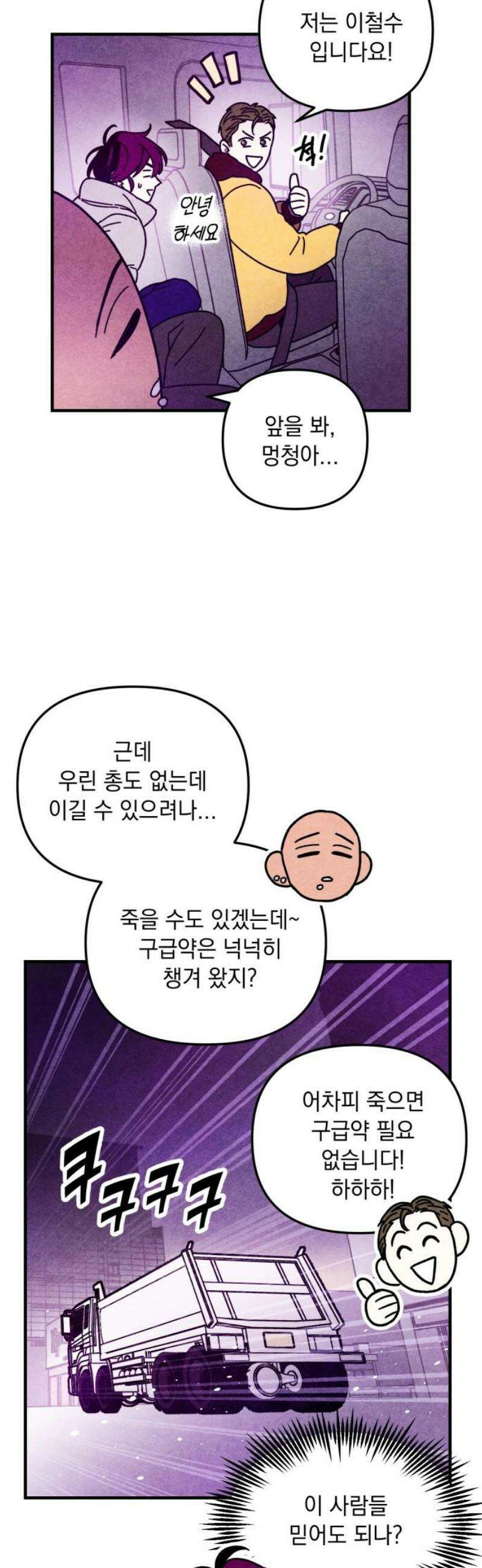 지켜줄게! 13화 : 널 어떻게 믿어? (6) 38