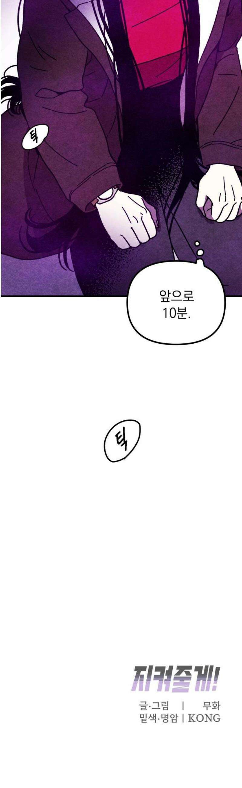 지켜줄게! 13화 : 널 어떻게 믿어? (6) 40