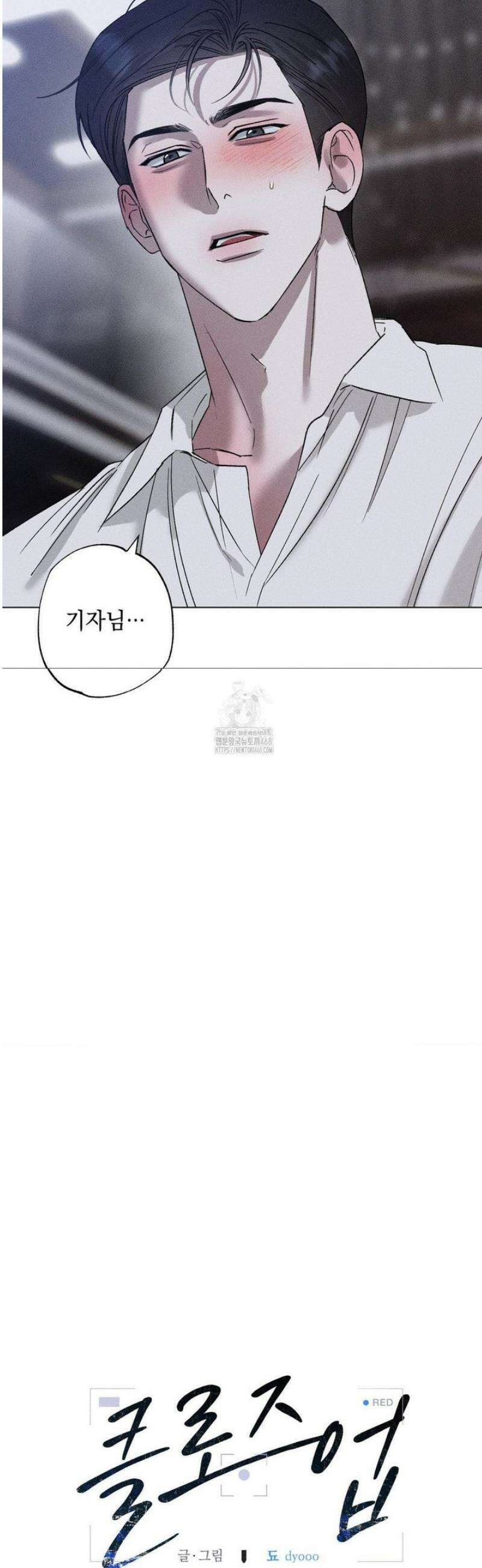 클로즈업(BL) [레진] 32화 3
