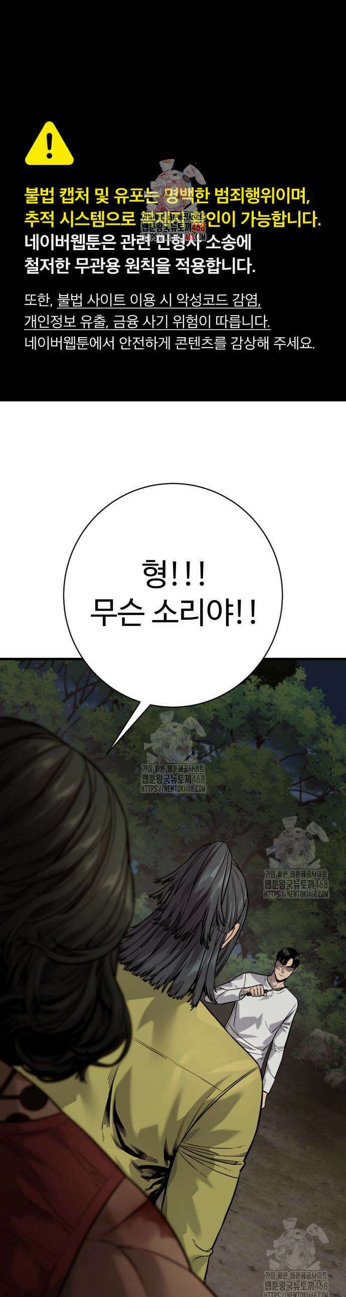 킬러경찰 시즌2 39화 1