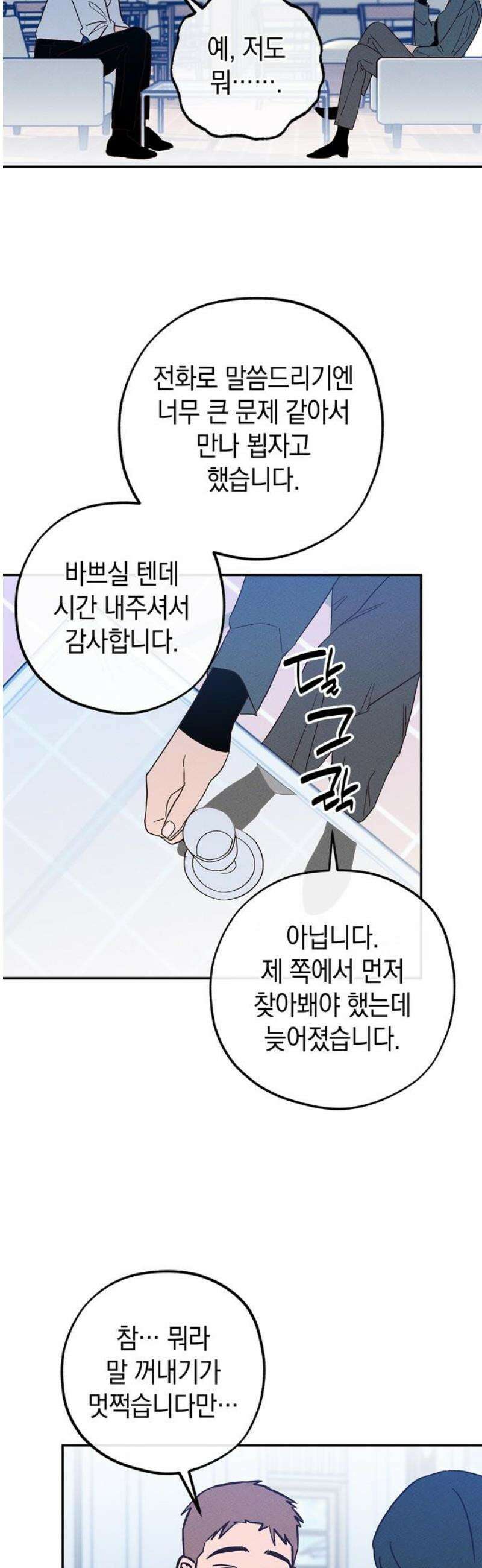 구해종 SOS 69화 이사 6