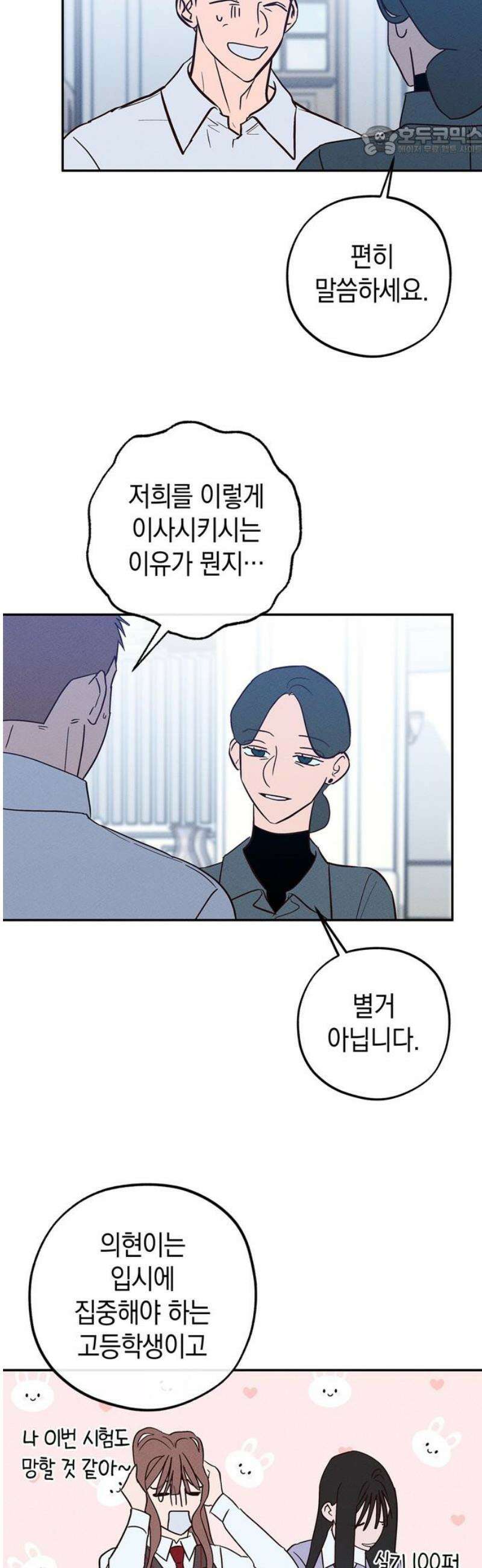 구해종 SOS 69화 이사 7
