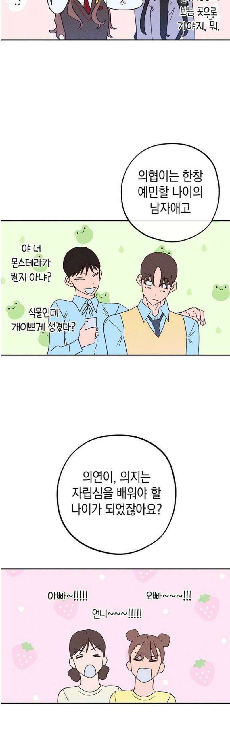 구해종 SOS 69화 이사 8