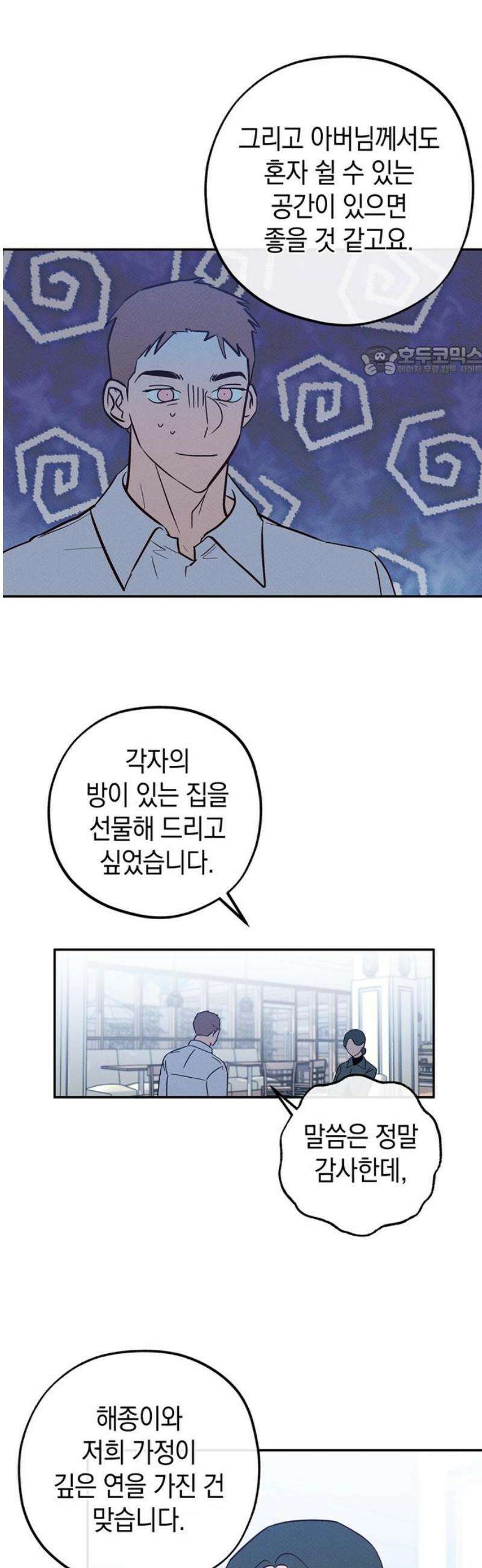 구해종 SOS 69화 이사 9