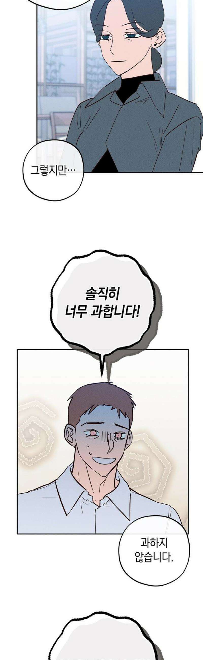구해종 SOS 69화 이사 10