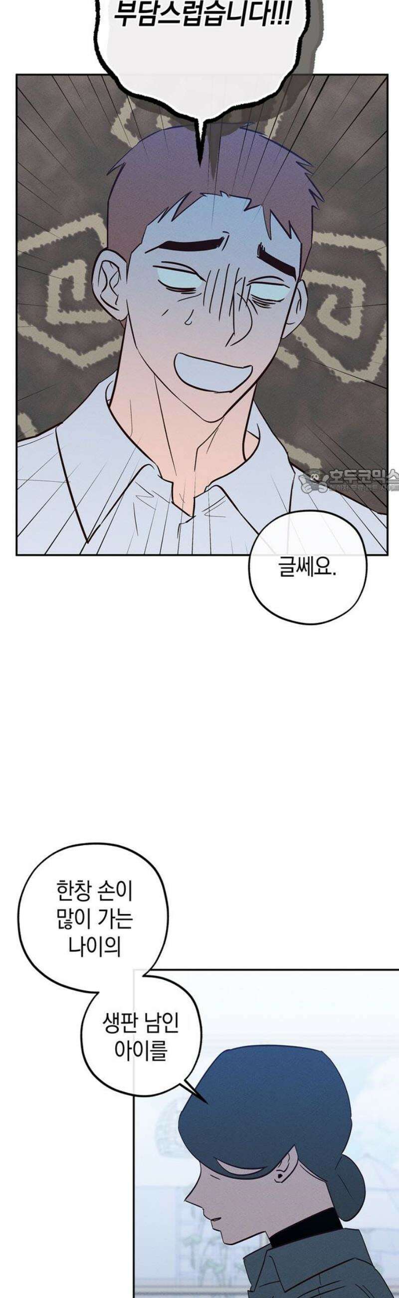 구해종 SOS 69화 이사 11