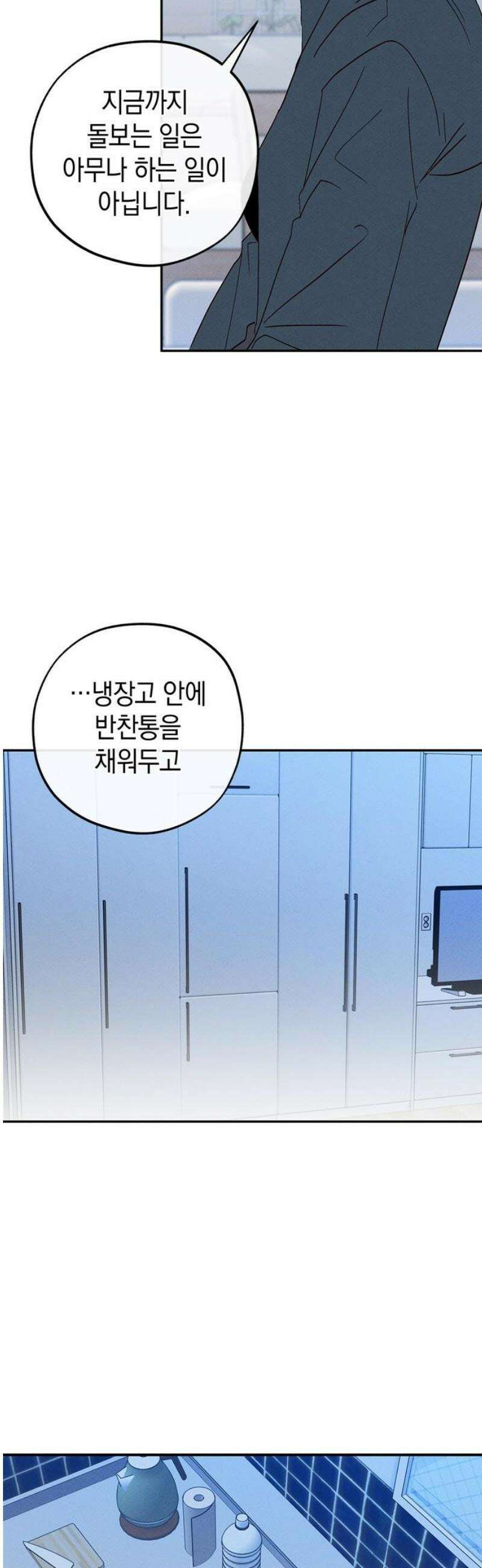 구해종 SOS 69화 이사 12