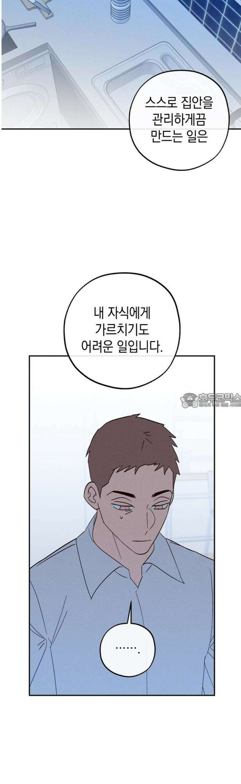 구해종 SOS 69화 이사 13