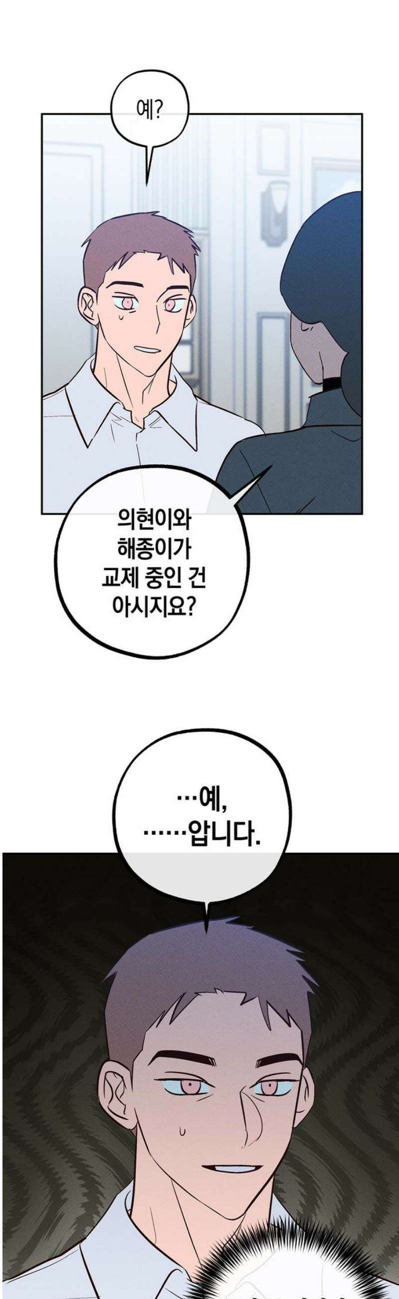 구해종 SOS 69화 이사 16