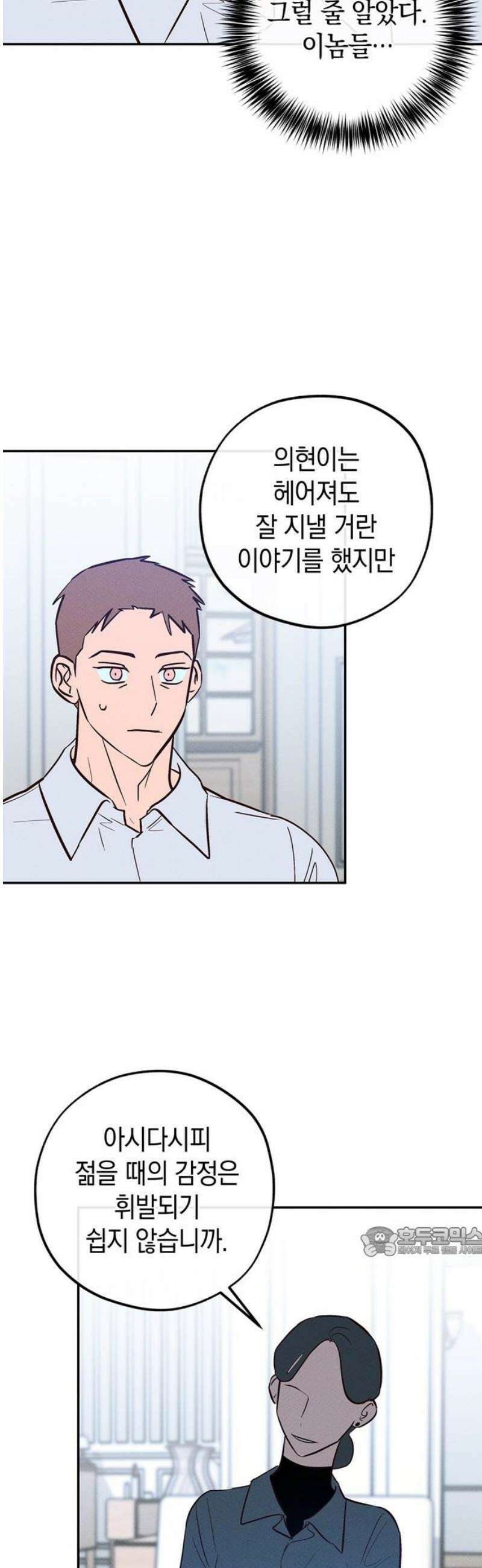 구해종 SOS 69화 이사 17