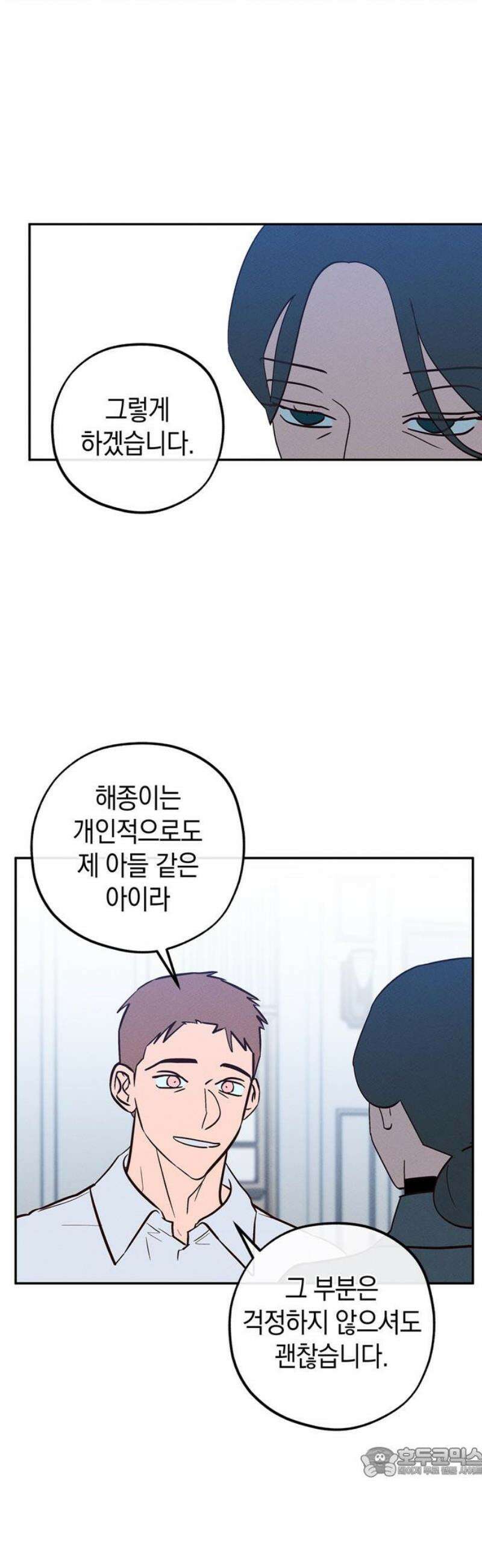 구해종 SOS 69화 이사 19