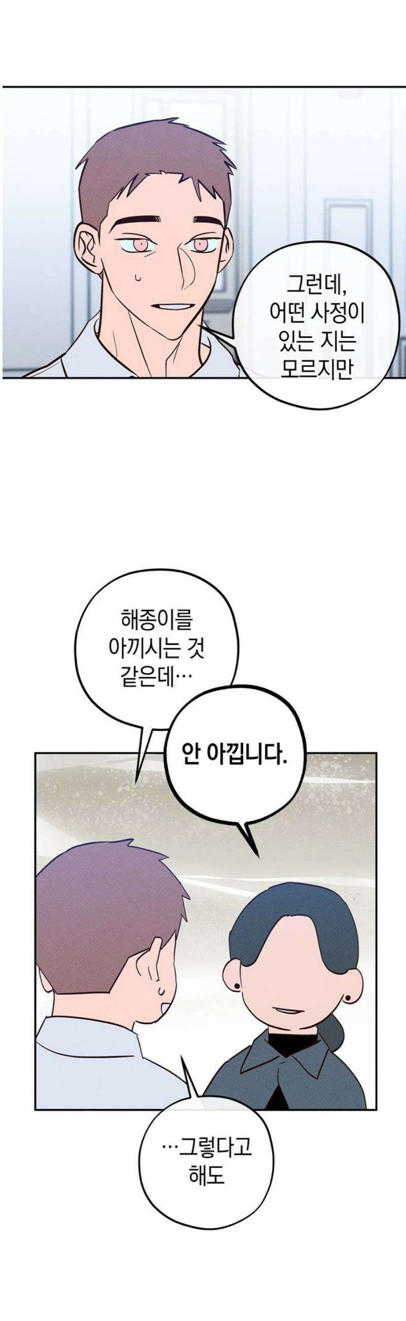 구해종 SOS 69화 이사 20