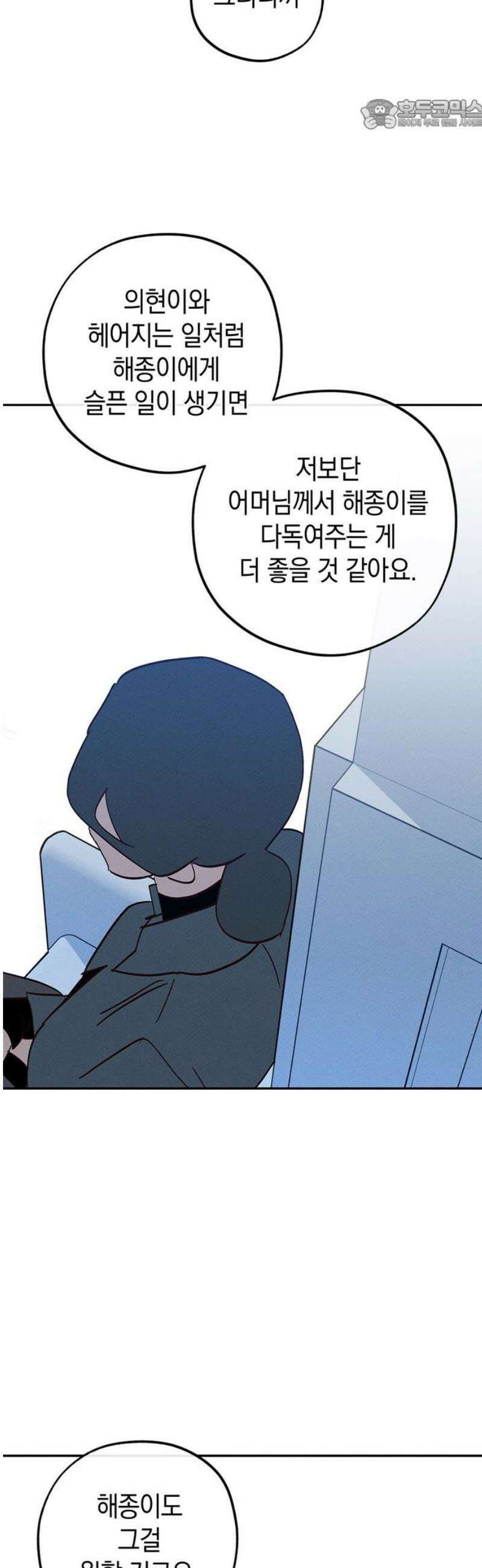 구해종 SOS 69화 이사 22