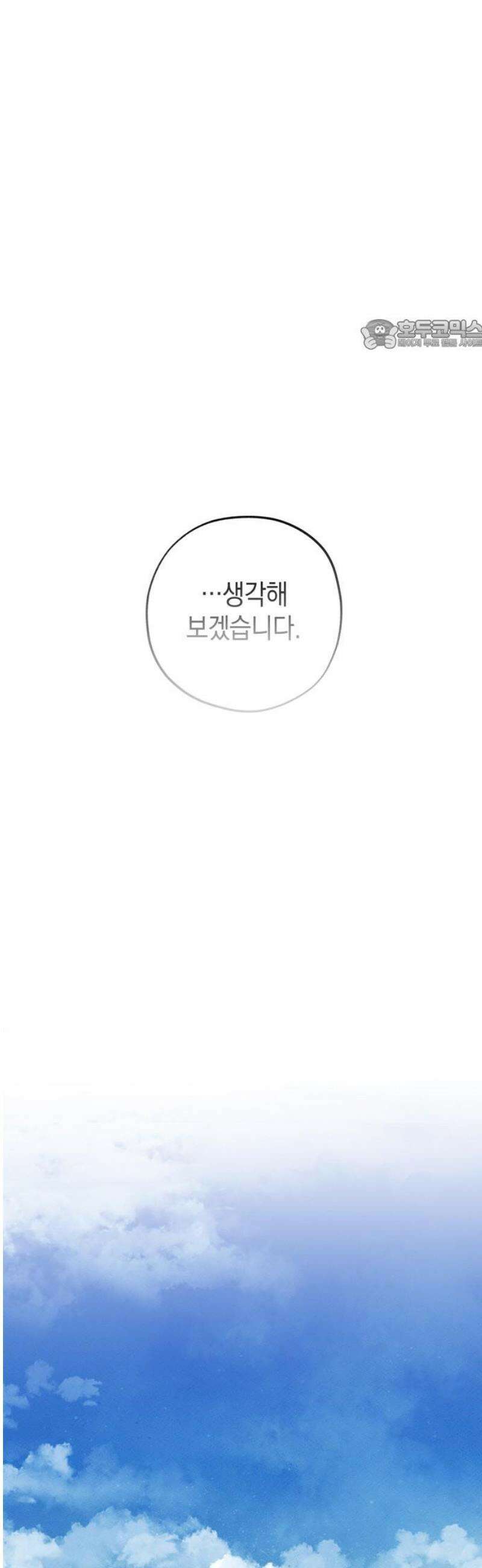 구해종 SOS 69화 이사 24