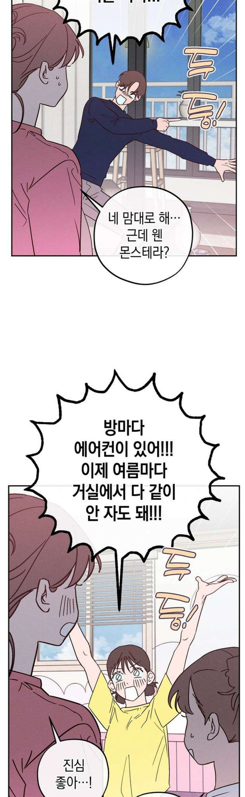 구해종 SOS 69화 이사 27