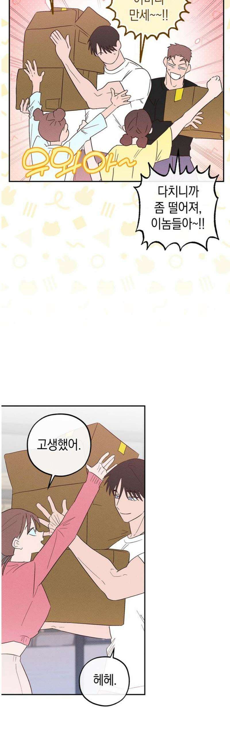 구해종 SOS 69화 이사 29