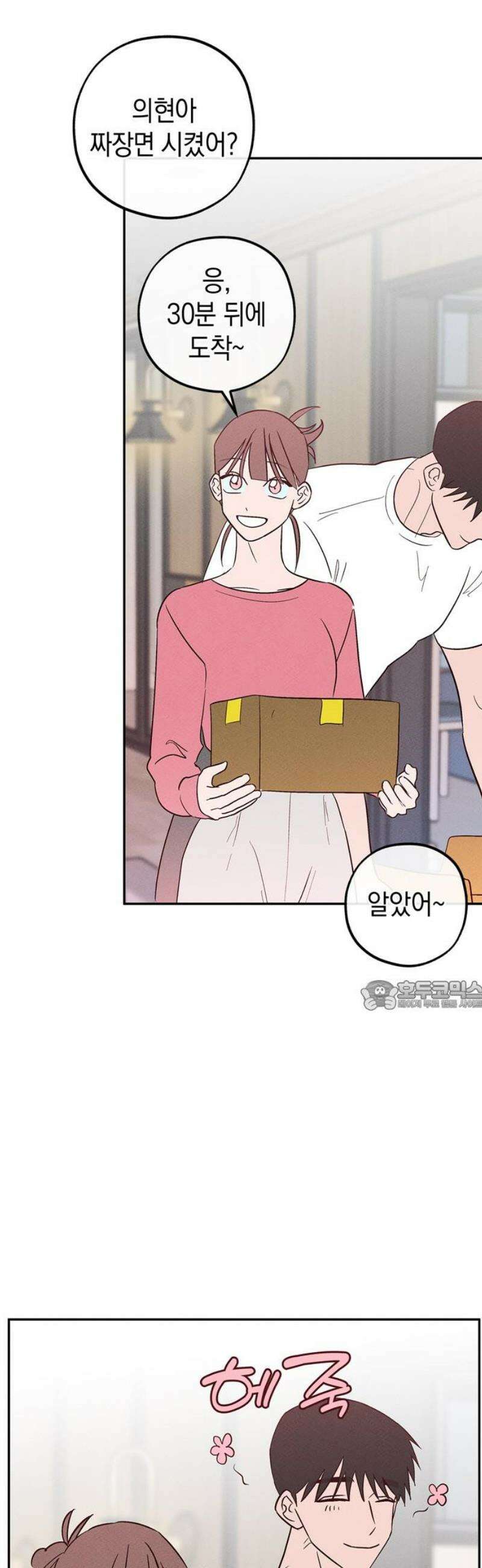 구해종 SOS 69화 이사 30