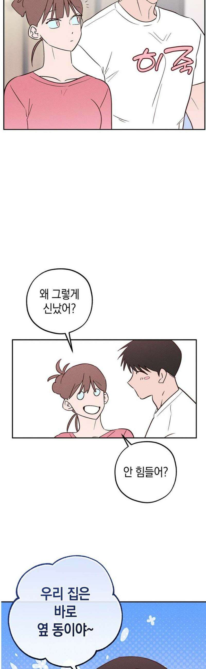구해종 SOS 69화 이사 31