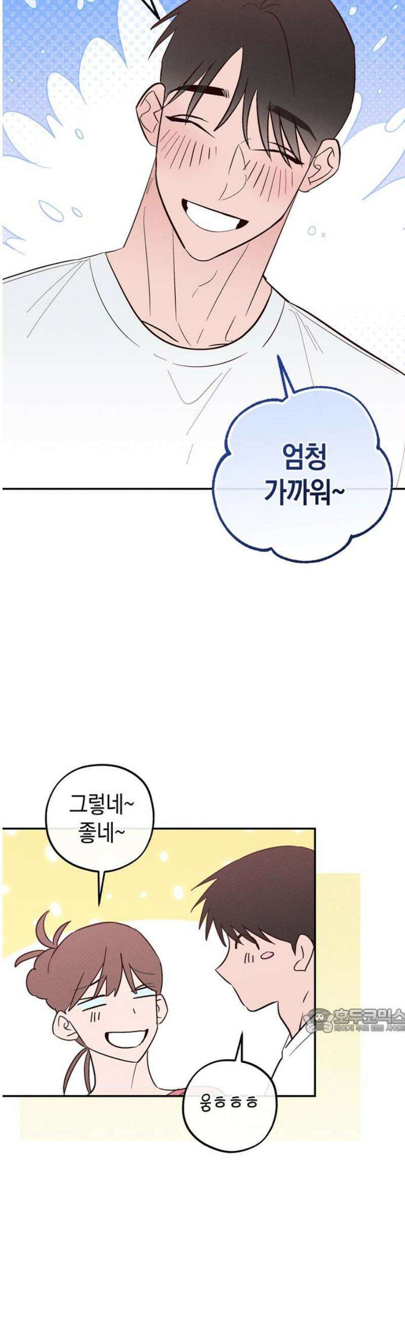 구해종 SOS 69화 이사 32