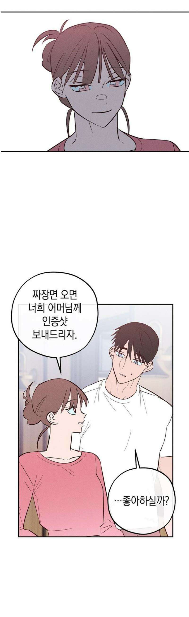 구해종 SOS 69화 이사 33