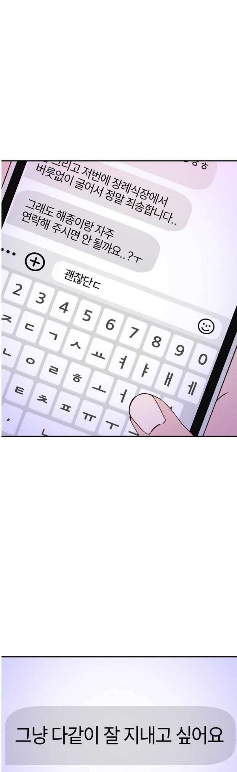 구해종 SOS 69화 이사 38