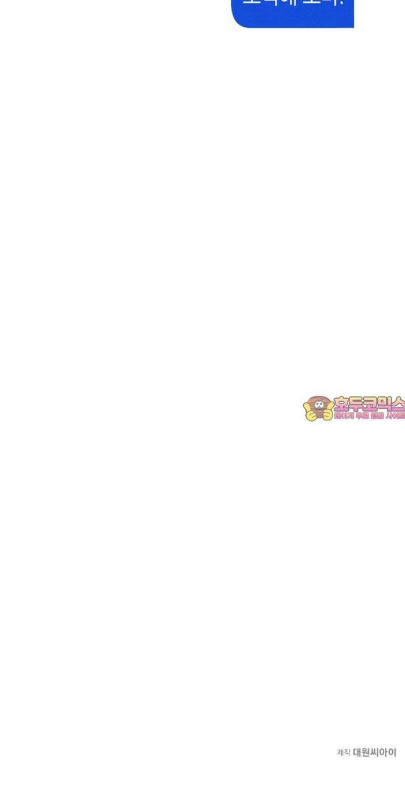 구해종 SOS 69화 이사 41