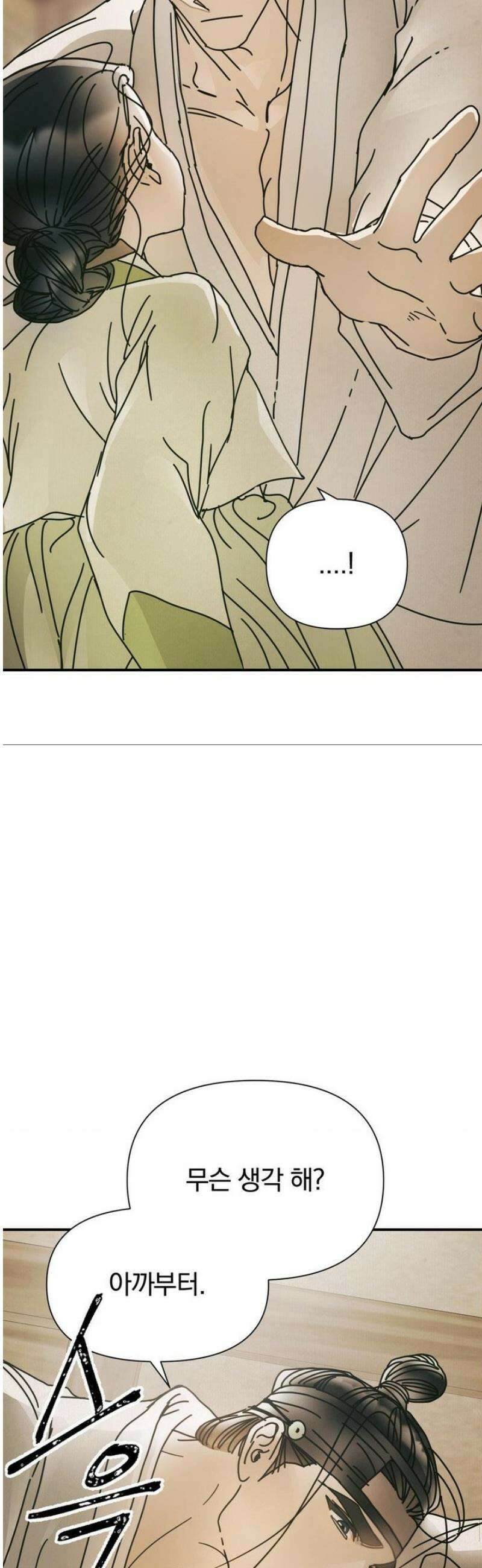 애첩 [레진] 22화 3