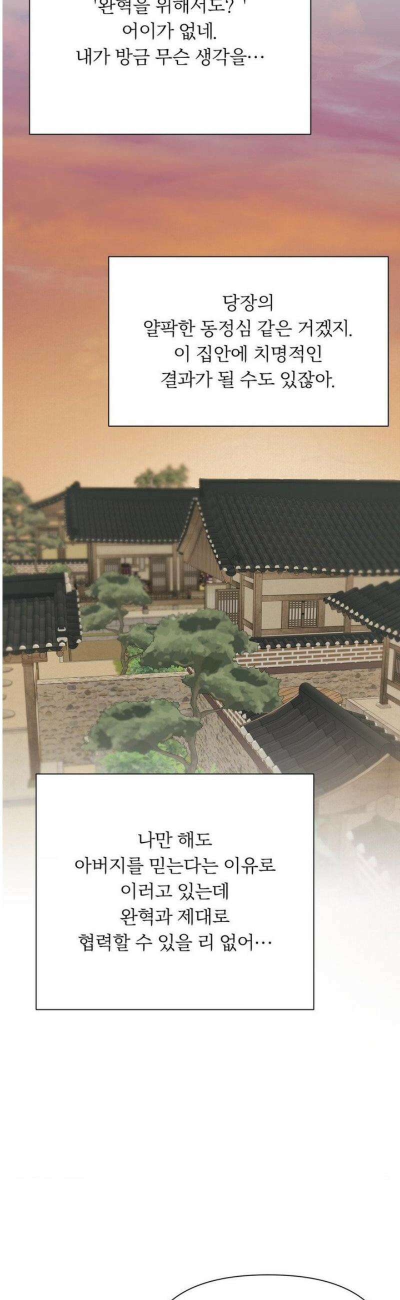 애첩 [레진] 22화 6