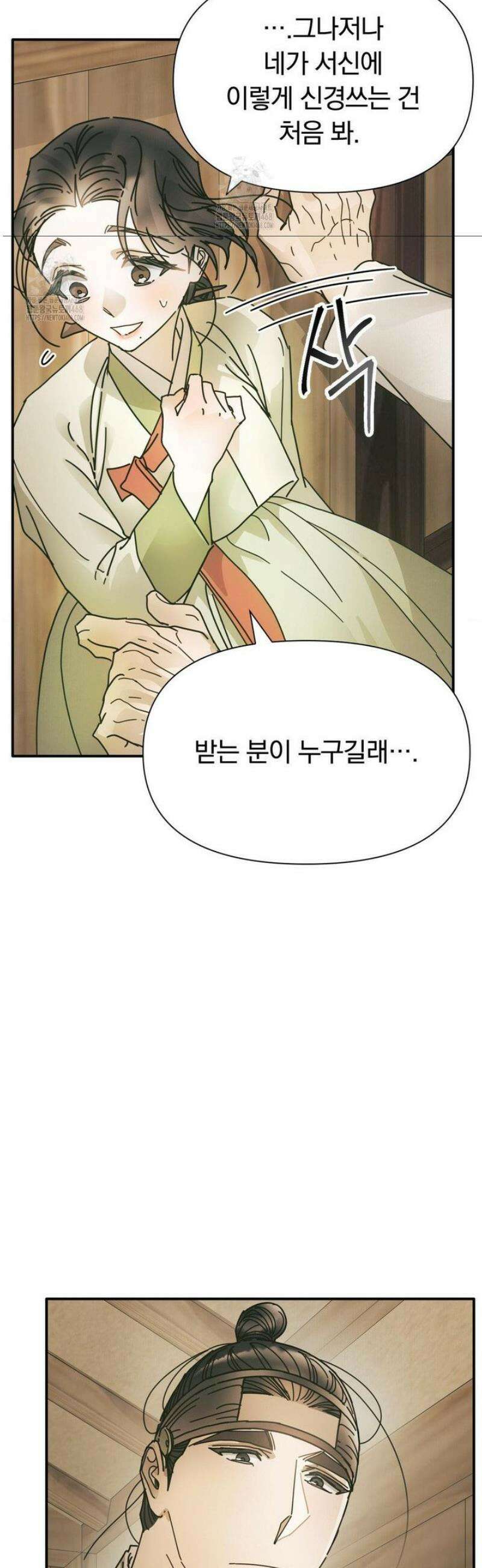 애첩 [레진] 22화 7
