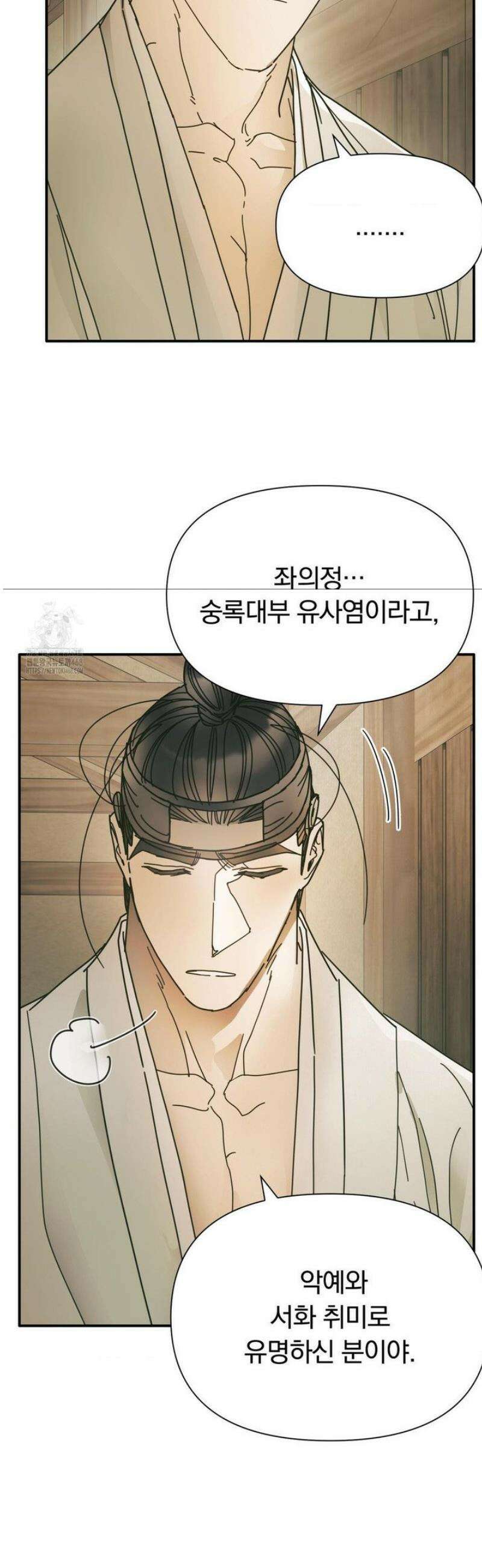 애첩 [레진] 22화 8