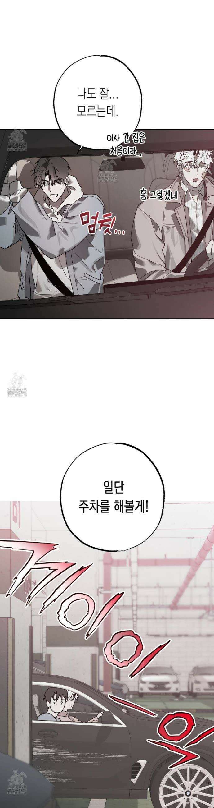 이물의 집에 32화 4