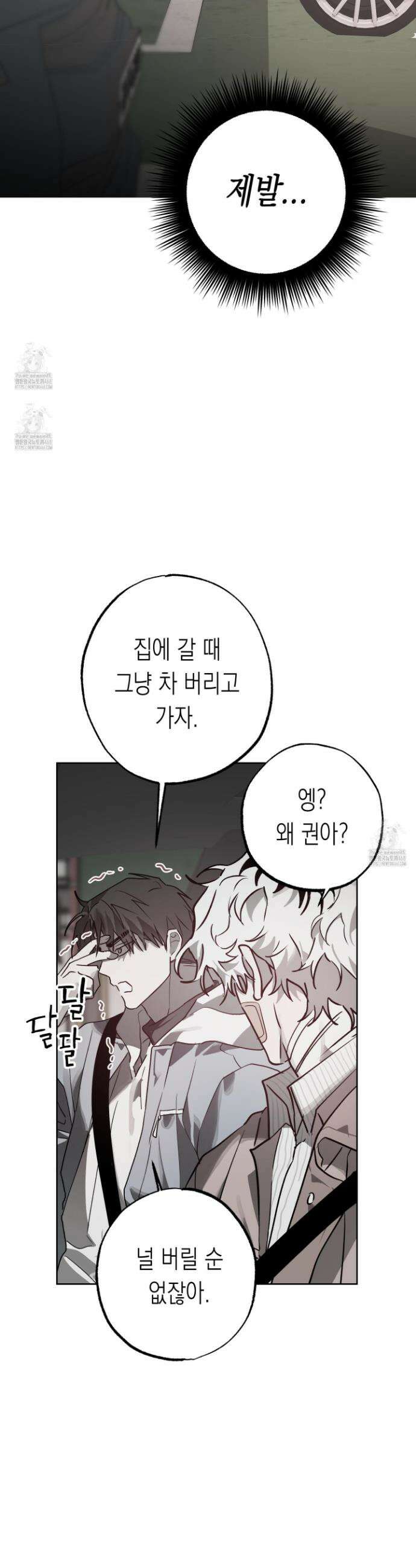 이물의 집에 32화 5