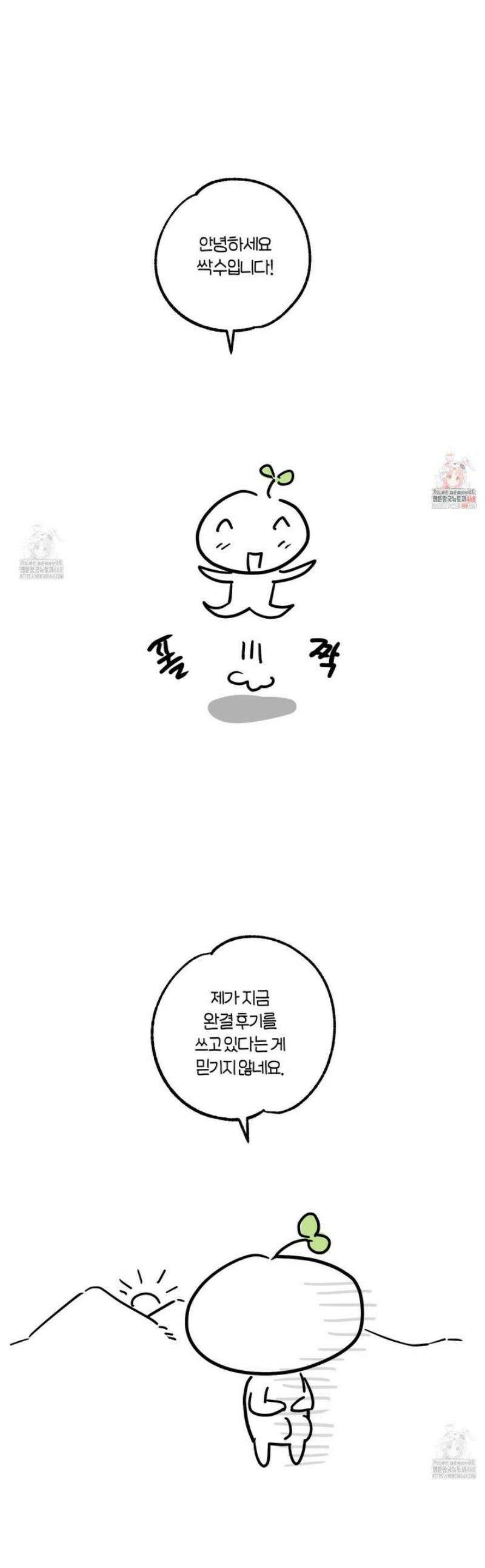 해와 달의 공생관계 [후기] 1