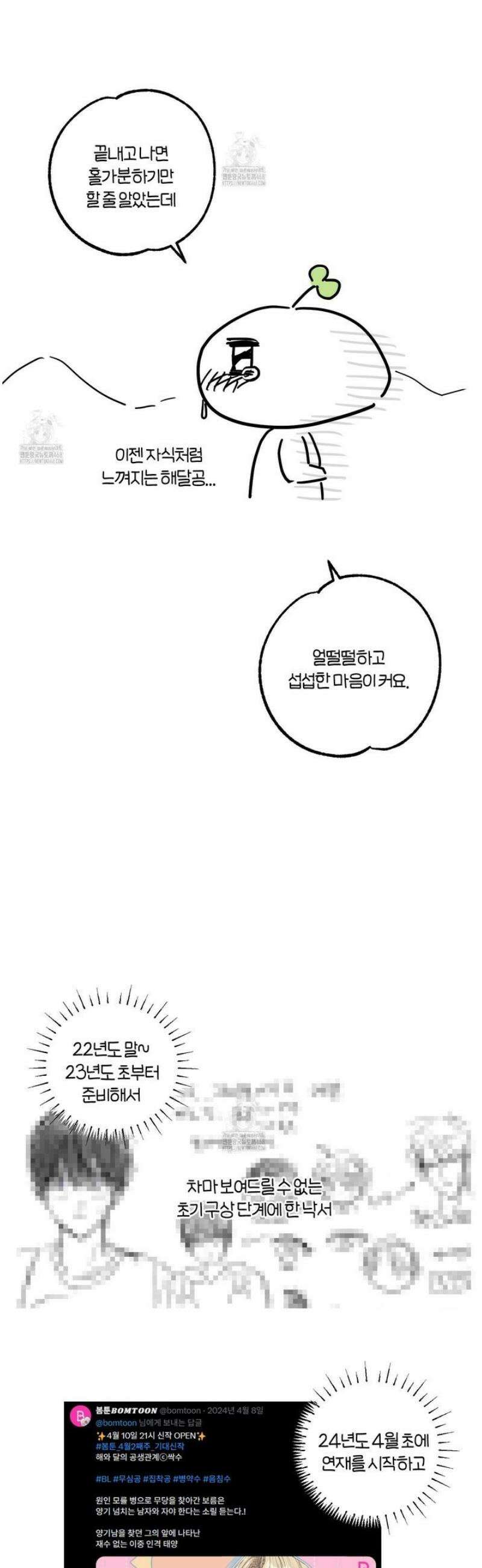해와 달의 공생관계 [후기] 2