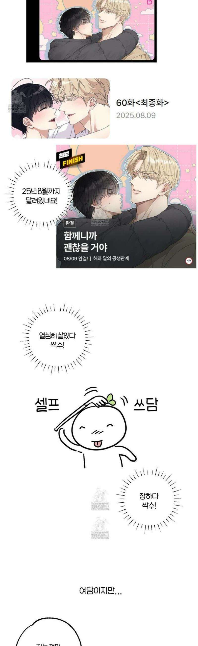 해와 달의 공생관계 [후기] 3