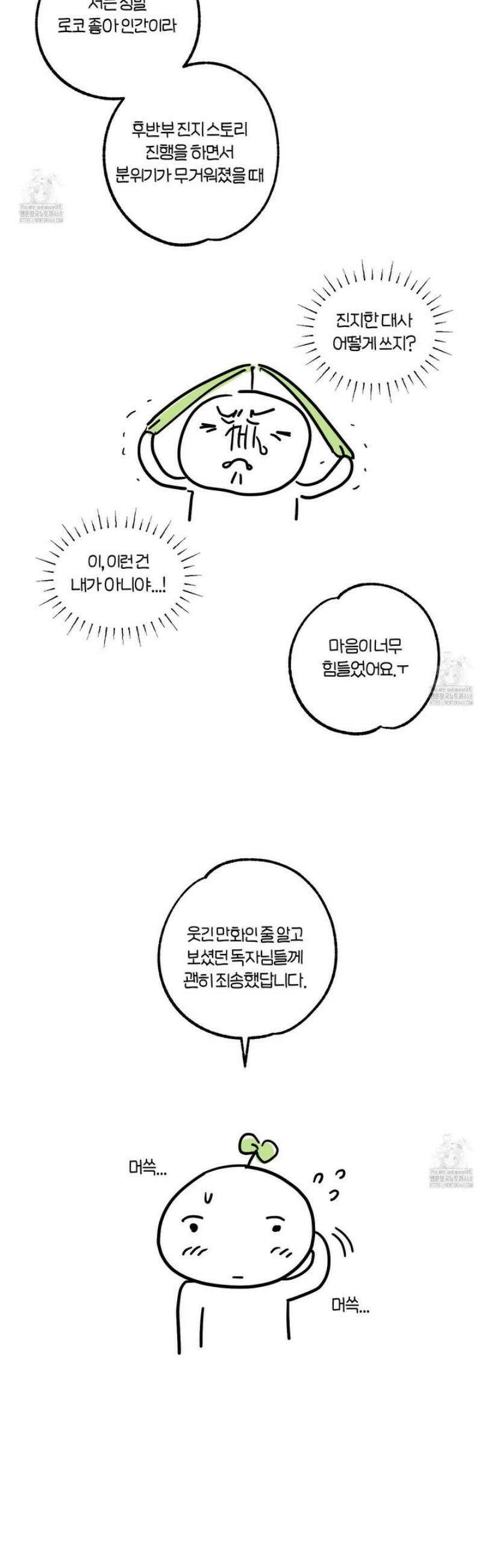 해와 달의 공생관계 [후기] 4