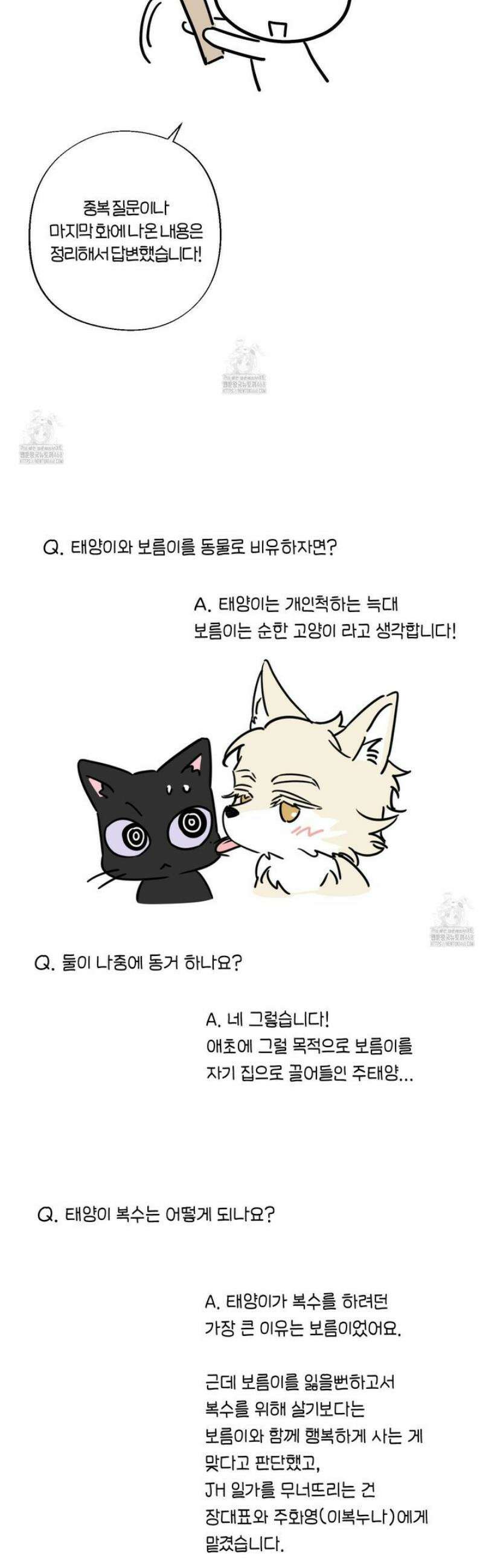 해와 달의 공생관계 [후기] 6