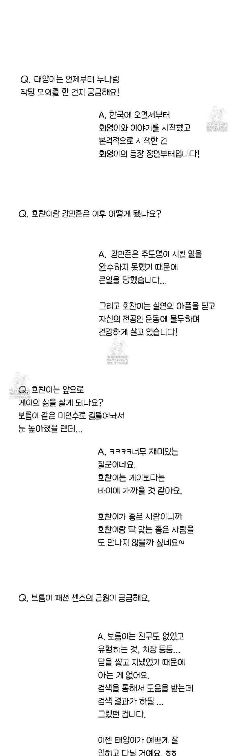 해와 달의 공생관계 [후기] 7