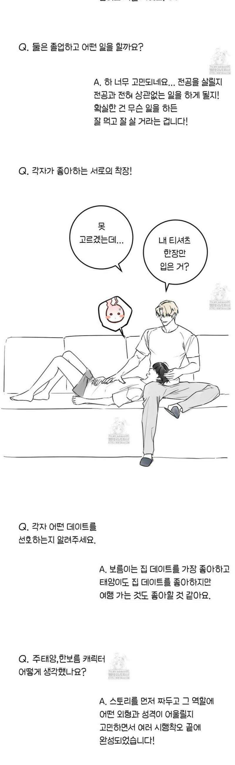 해와 달의 공생관계 [후기] 8