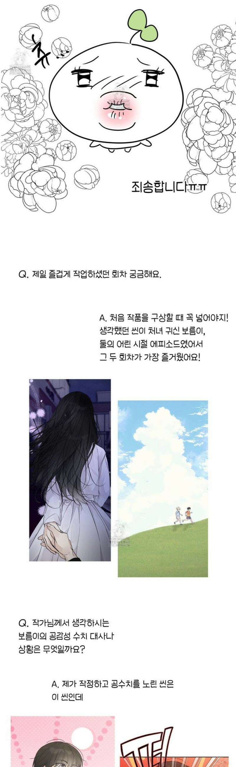 해와 달의 공생관계 [후기] 12