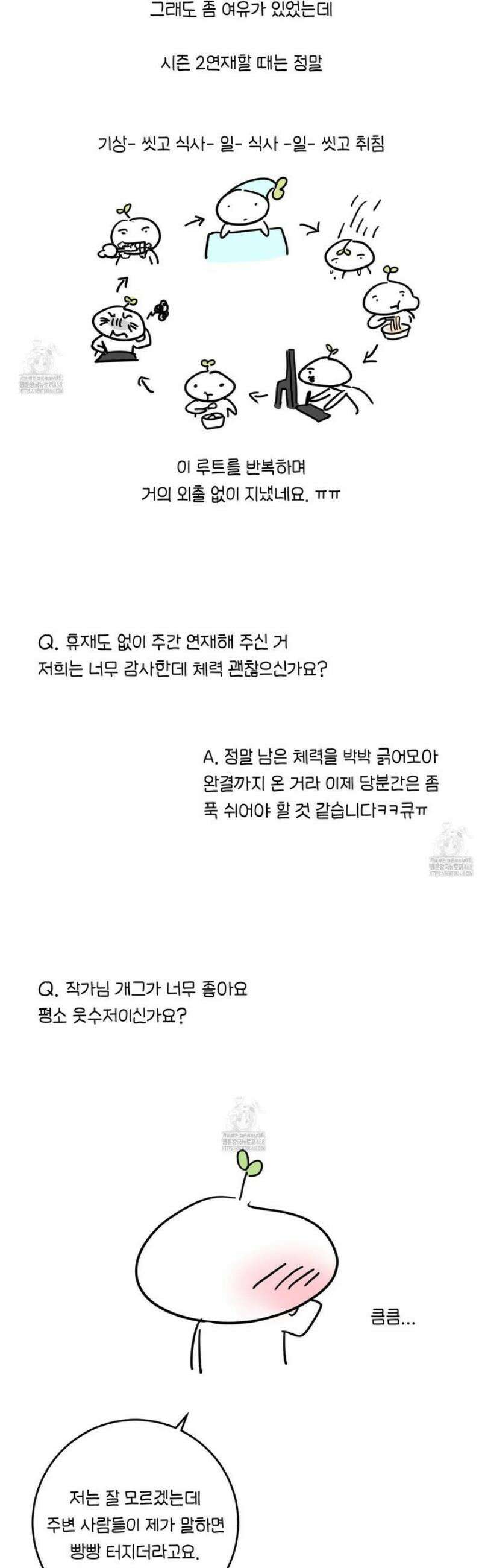 해와 달의 공생관계 [후기] 14