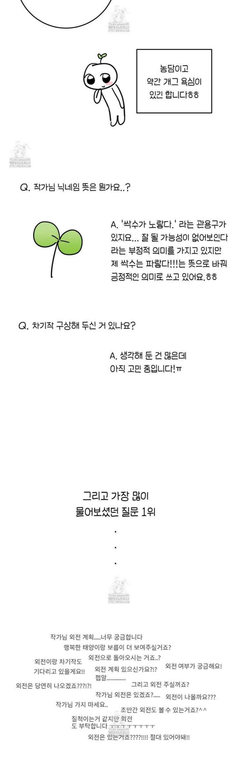 해와 달의 공생관계 [후기] 15
