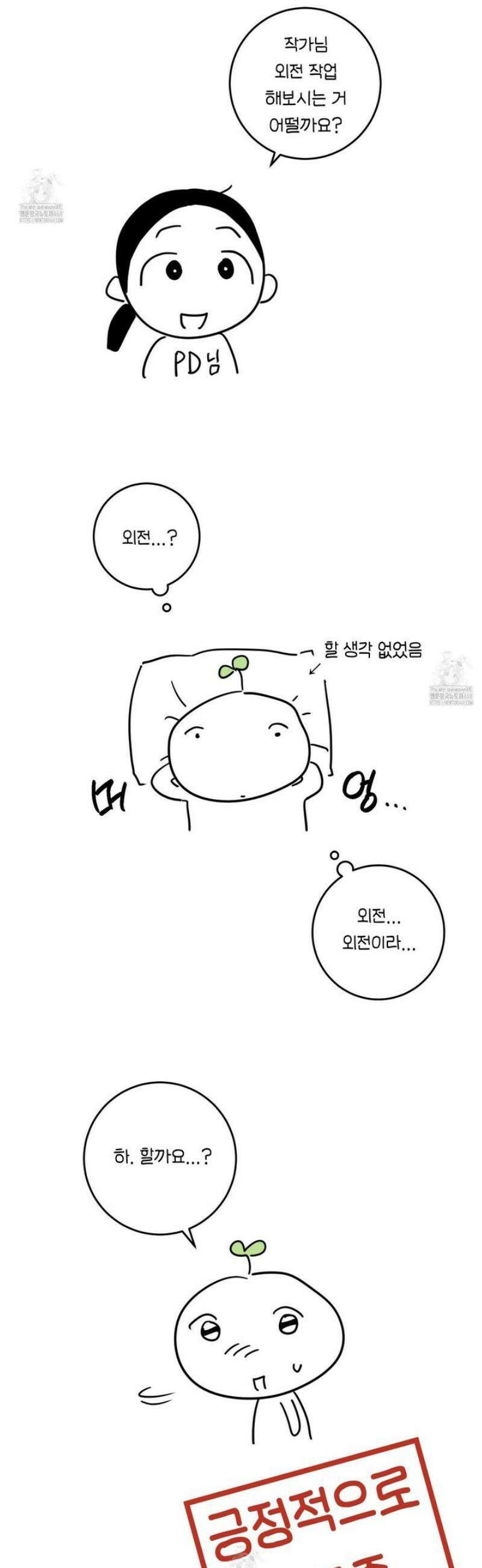 해와 달의 공생관계 [후기] 16