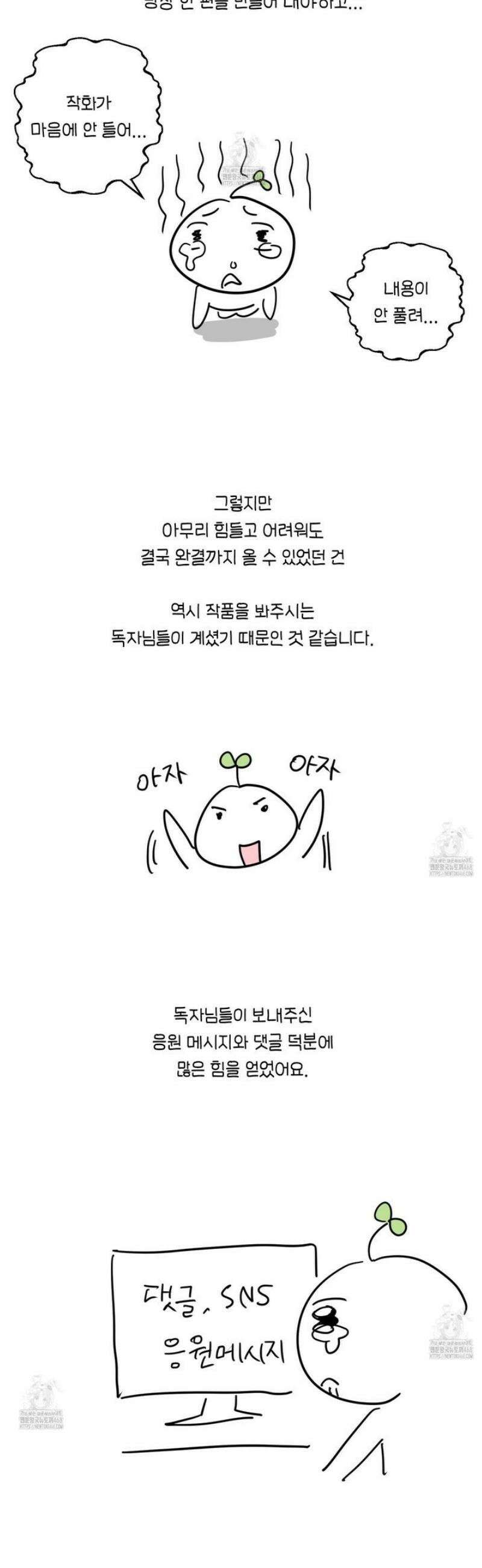 해와 달의 공생관계 [후기] 18