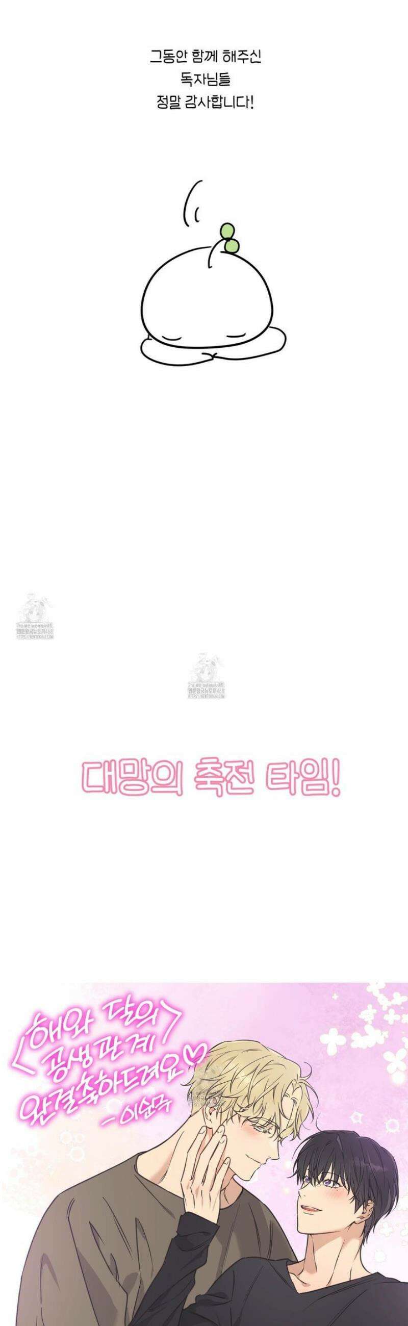 해와 달의 공생관계 [후기] 19