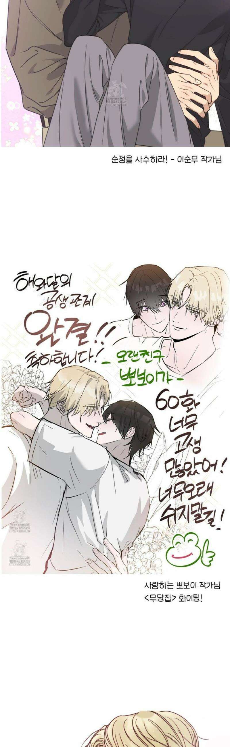 해와 달의 공생관계 [후기] 20